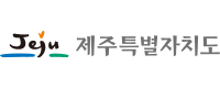 제주특별자치도